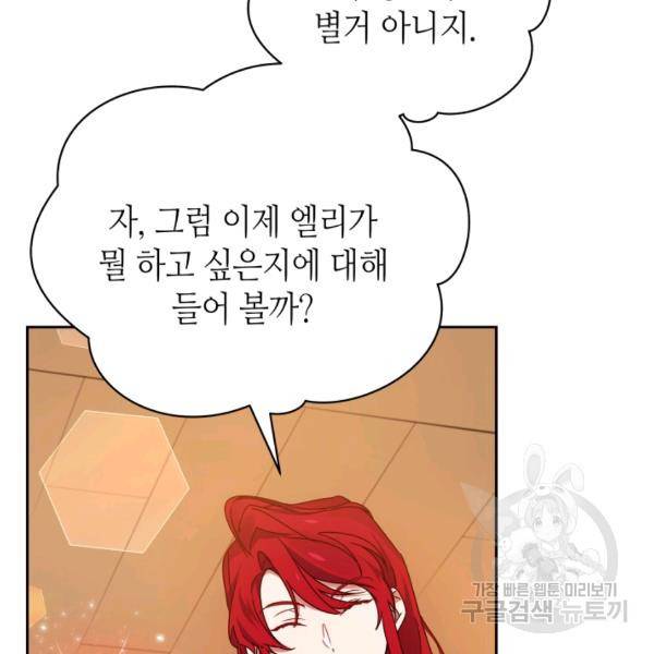 순백의 엘리사벳 13화 33
