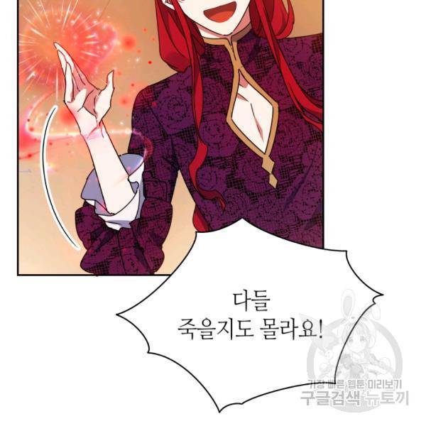 순백의 엘리사벳 13화 34