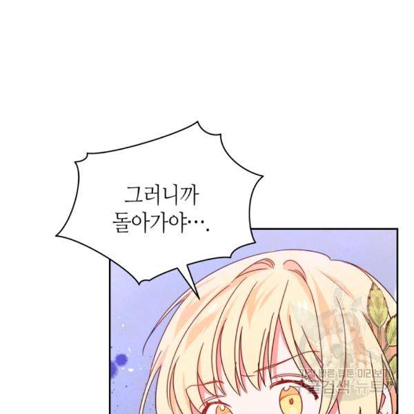 순백의 엘리사벳 13화 35
