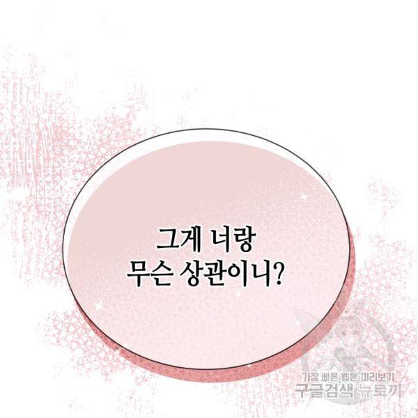순백의 엘리사벳 13화 37