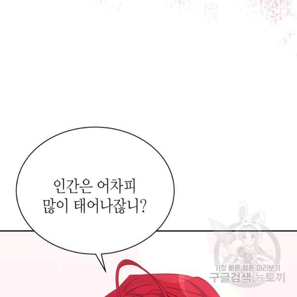 순백의 엘리사벳 13화 38