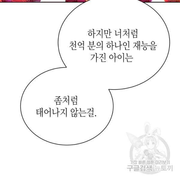 순백의 엘리사벳 13화 40