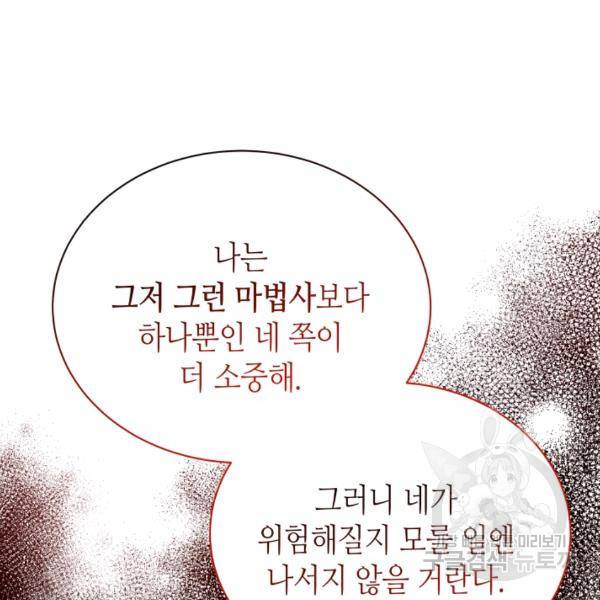 순백의 엘리사벳 13화 41