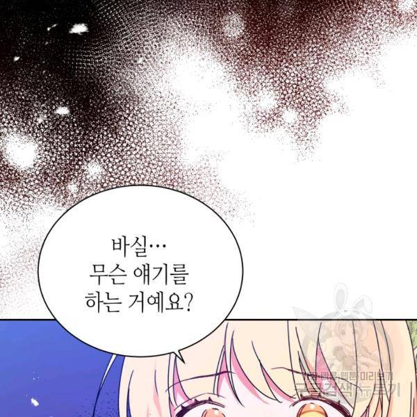 순백의 엘리사벳 13화 43
