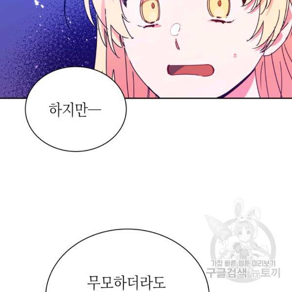 순백의 엘리사벳 13화 44