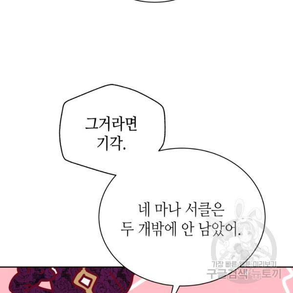 순백의 엘리사벳 13화 47