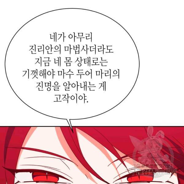 순백의 엘리사벳 13화 49