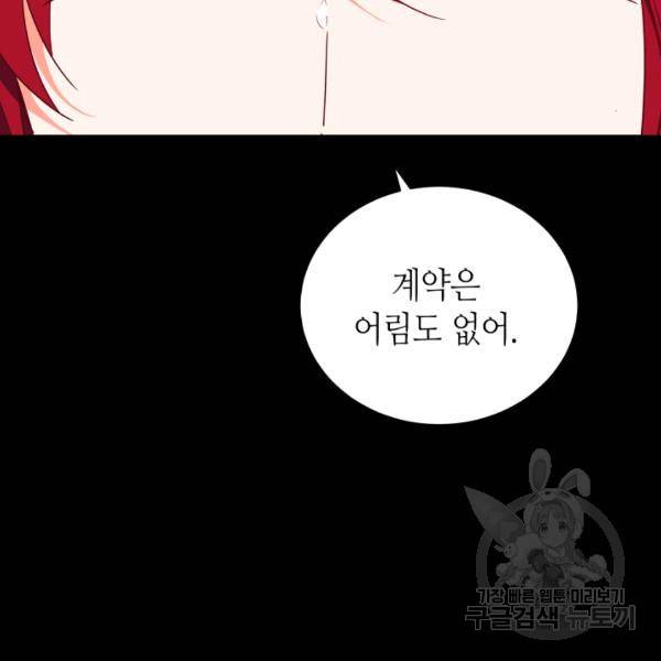 순백의 엘리사벳 13화 50