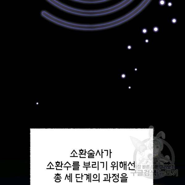 순백의 엘리사벳 13화 52