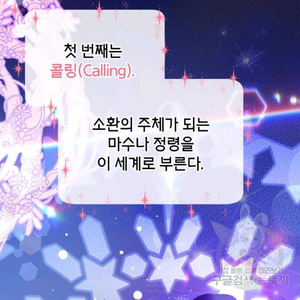 순백의 엘리사벳 13화 54