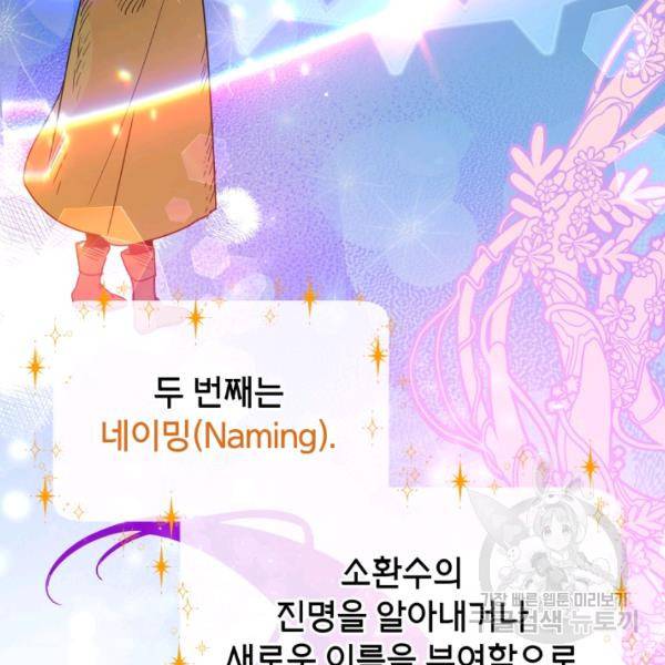 순백의 엘리사벳 13화 56