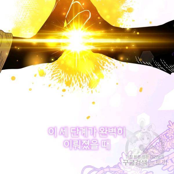 순백의 엘리사벳 13화 60