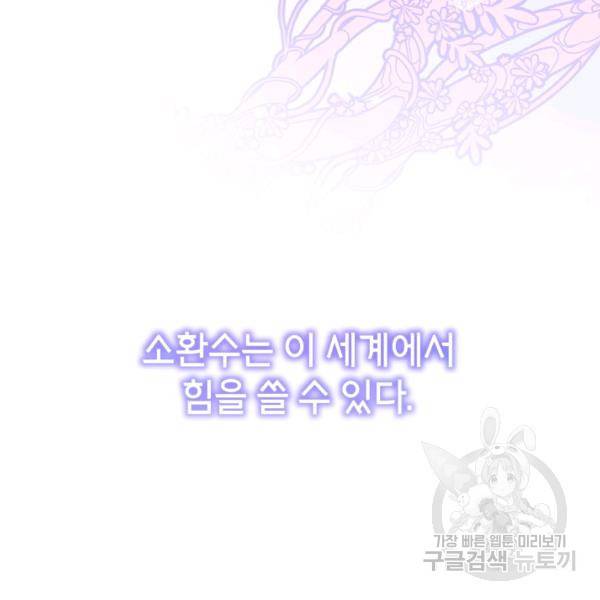 순백의 엘리사벳 13화 61