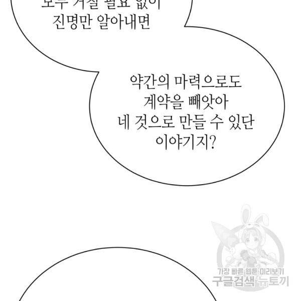 순백의 엘리사벳 13화 66
