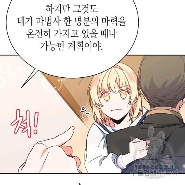 순백의 엘리사벳 13화 67