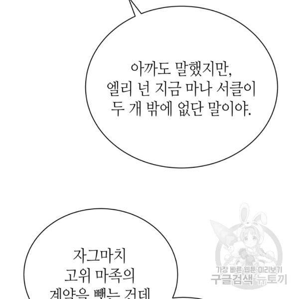 순백의 엘리사벳 13화 68