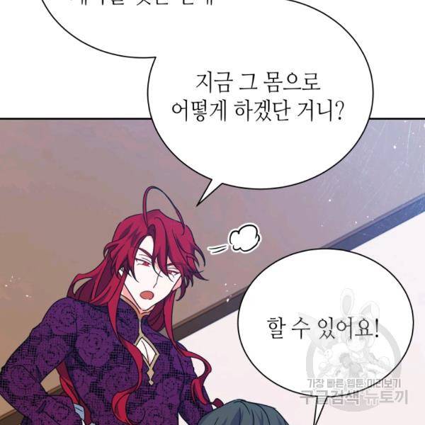 순백의 엘리사벳 13화 69