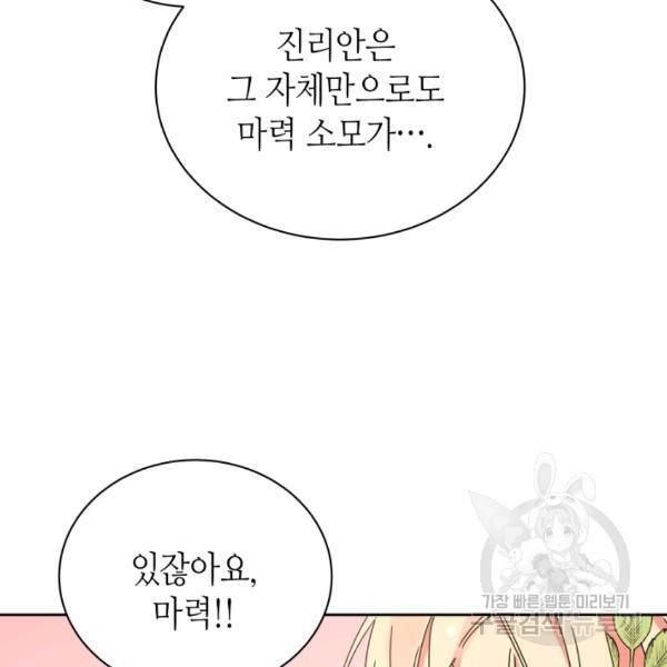 순백의 엘리사벳 13화 71