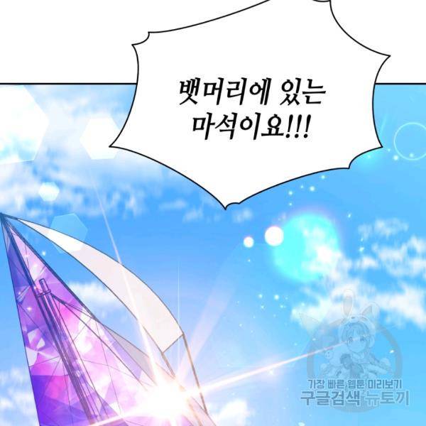 순백의 엘리사벳 13화 73