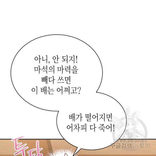 순백의 엘리사벳 13화 77