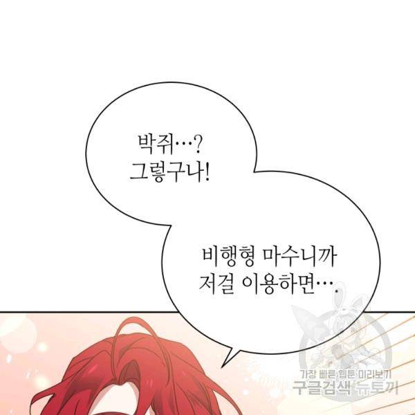 순백의 엘리사벳 13화 79