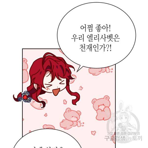 순백의 엘리사벳 13화 81