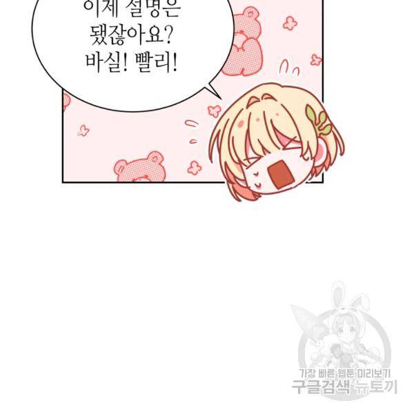 순백의 엘리사벳 13화 82