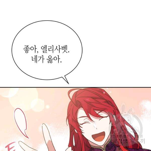 순백의 엘리사벳 13화 83