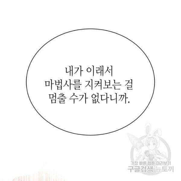 순백의 엘리사벳 13화 85