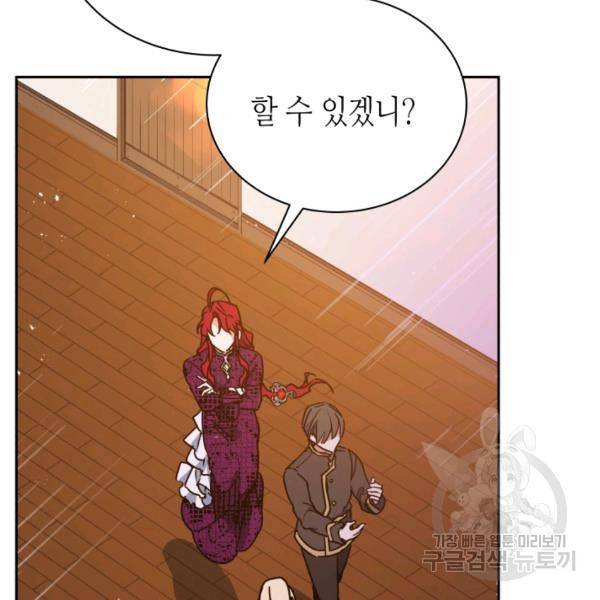 순백의 엘리사벳 13화 89