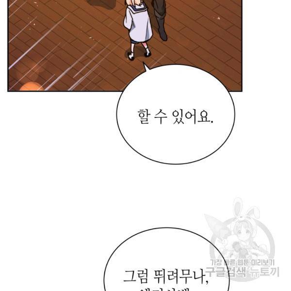 순백의 엘리사벳 13화 90