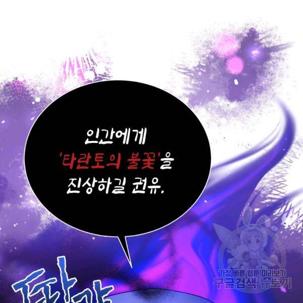 순백의 엘리사벳 13화 101