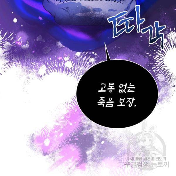 순백의 엘리사벳 13화 103