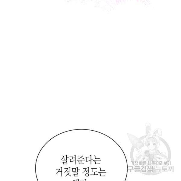 순백의 엘리사벳 13화 104