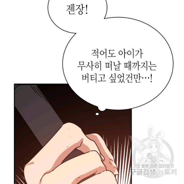 순백의 엘리사벳 13화 107