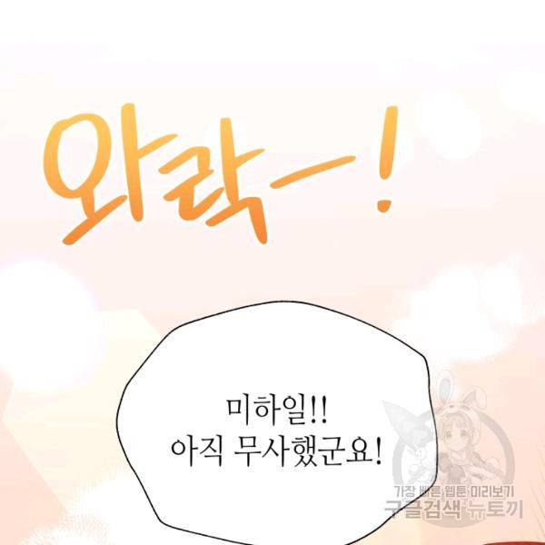 순백의 엘리사벳 13화 115