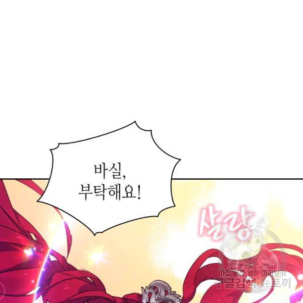 순백의 엘리사벳 13화 118