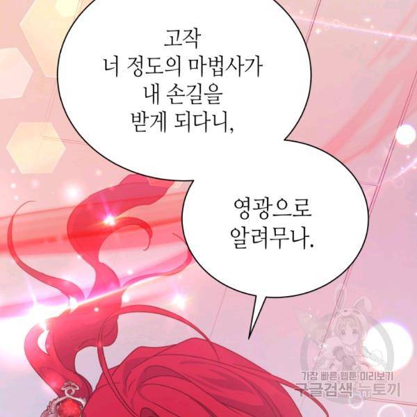 순백의 엘리사벳 13화 120