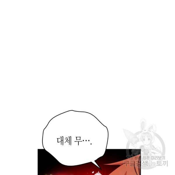 순백의 엘리사벳 13화 123