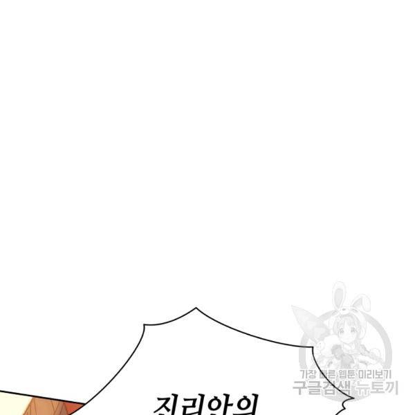순백의 엘리사벳 13화 130