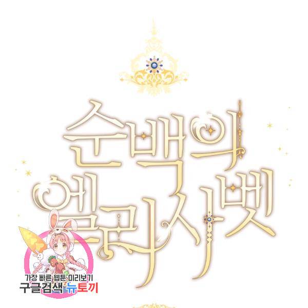 순백의 엘리사벳 13화 134