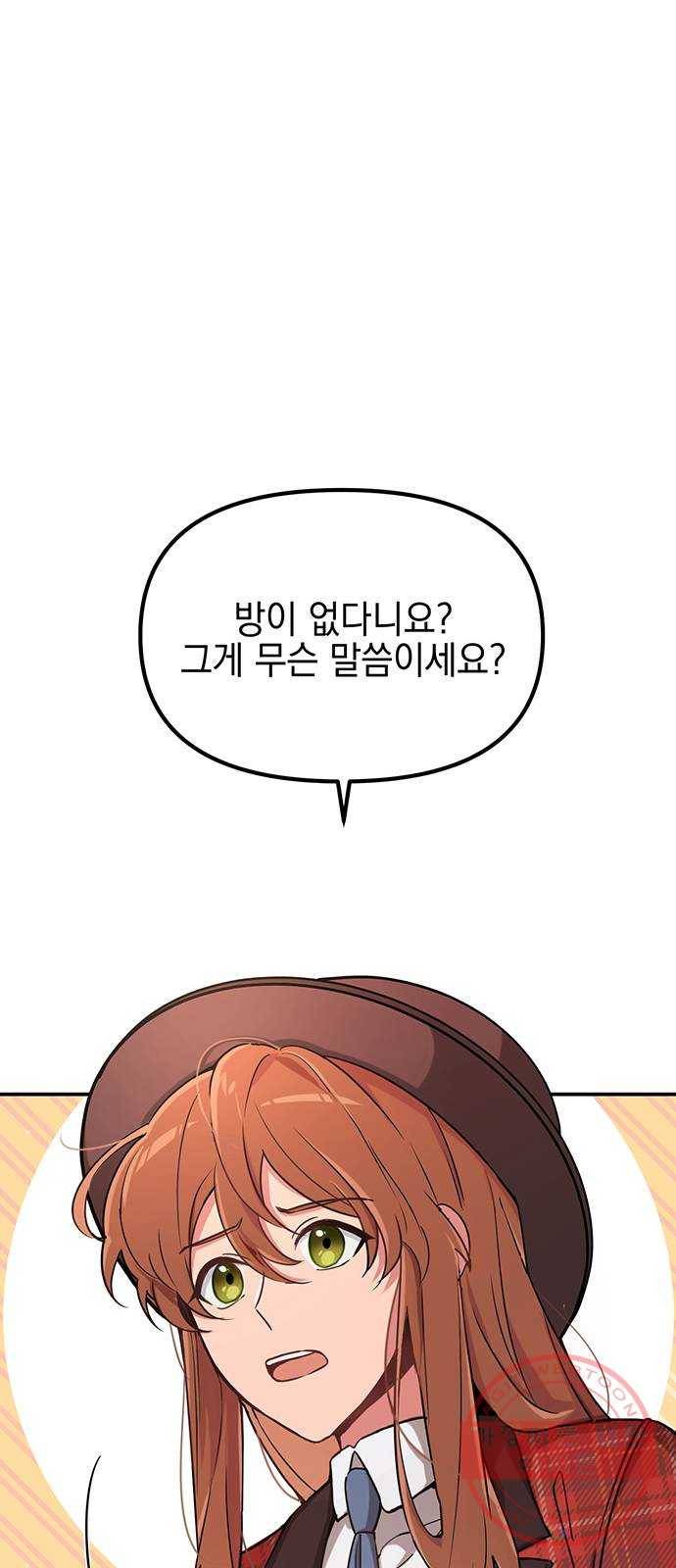 독신마법사 기숙아파트 1화 1