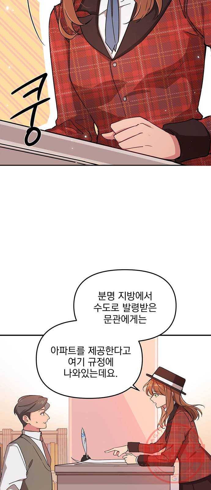 독신마법사 기숙아파트 1화 2