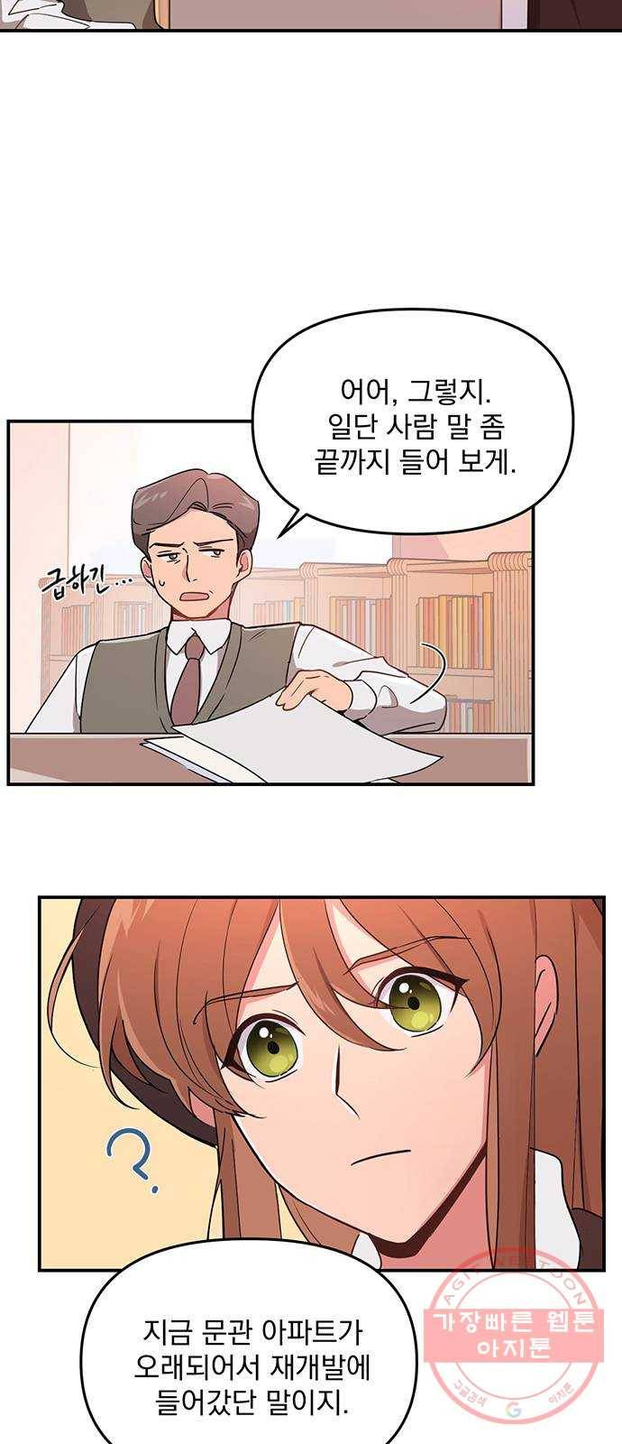 독신마법사 기숙아파트 1화 3
