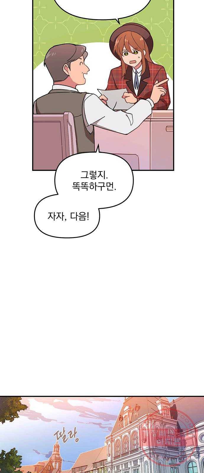 독신마법사 기숙아파트 1화 5