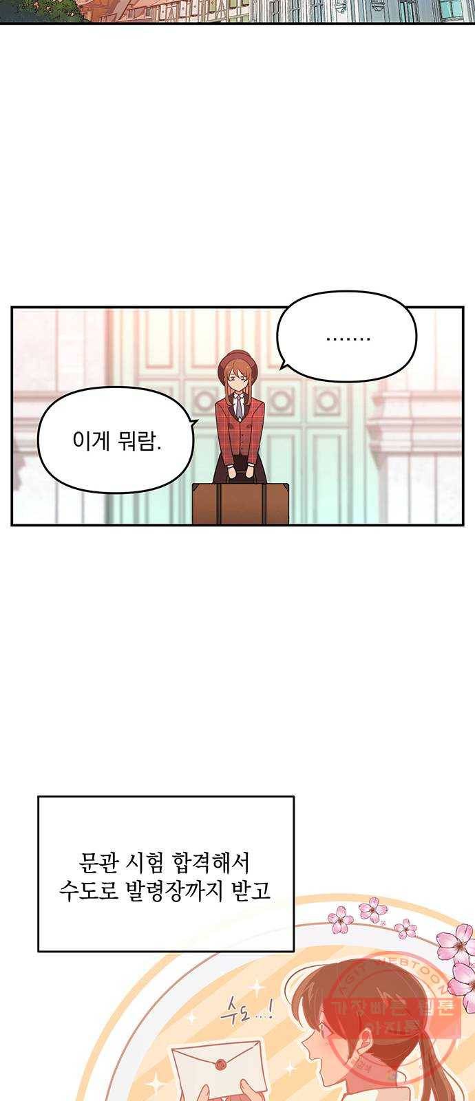 독신마법사 기숙아파트 1화 6