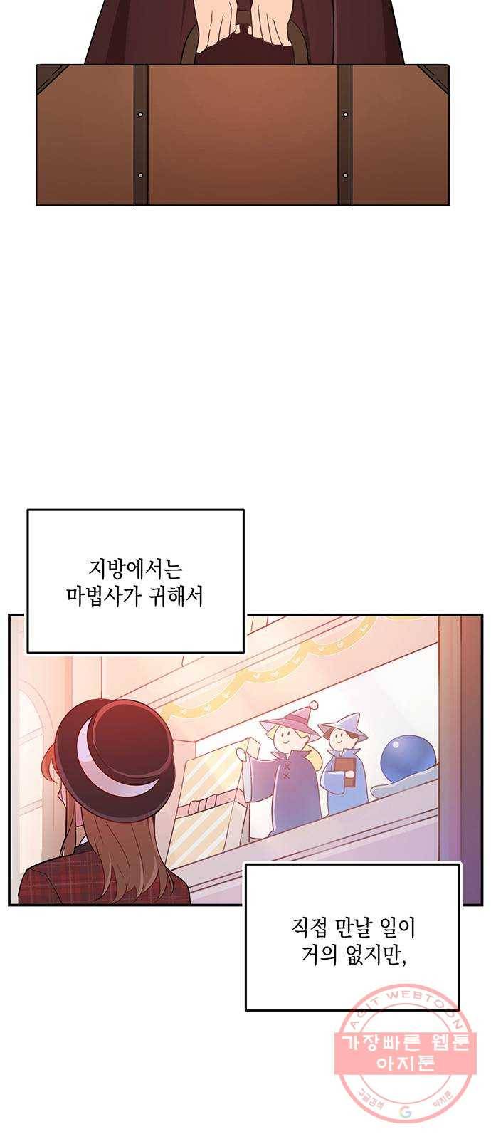독신마법사 기숙아파트 1화 8