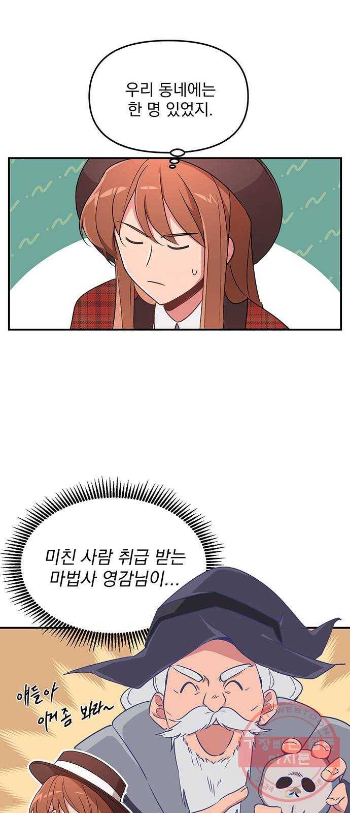 독신마법사 기숙아파트 1화 9