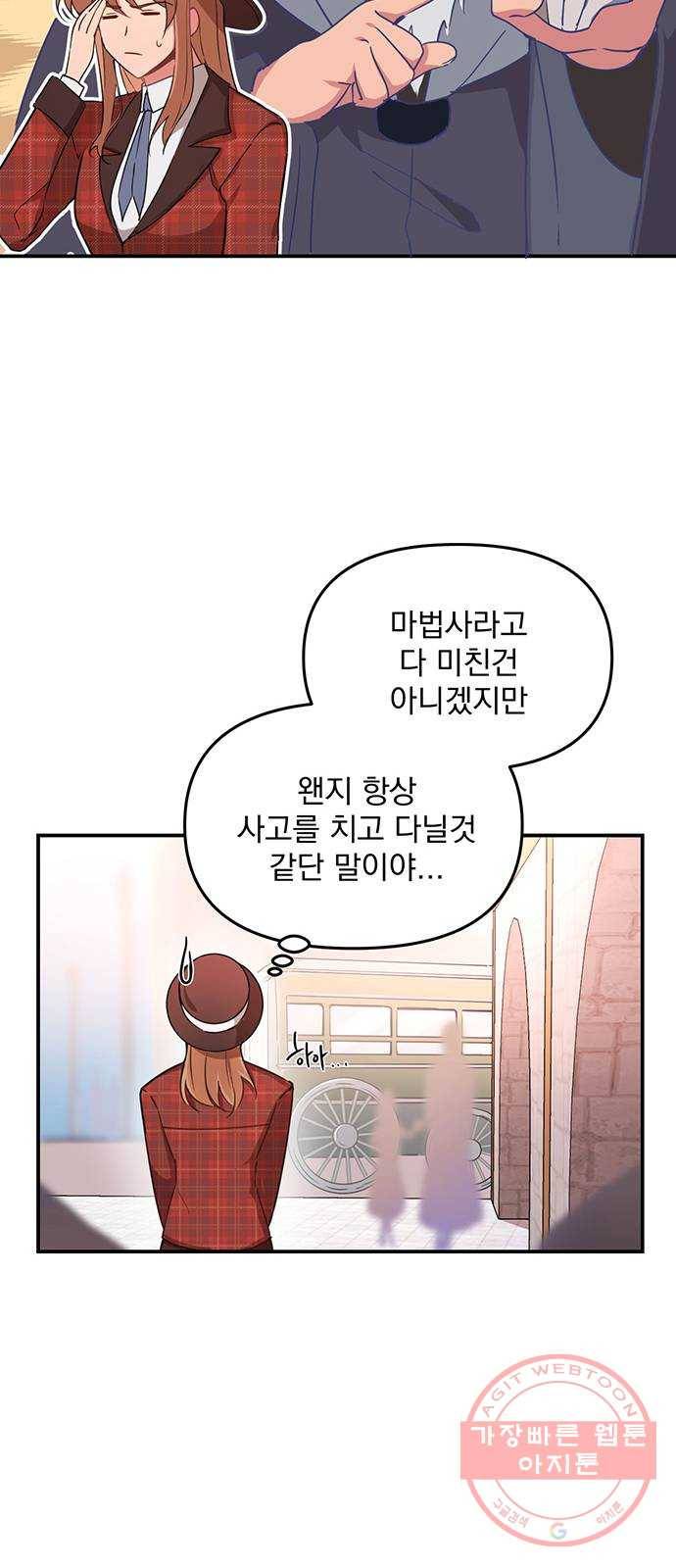독신마법사 기숙아파트 1화 10
