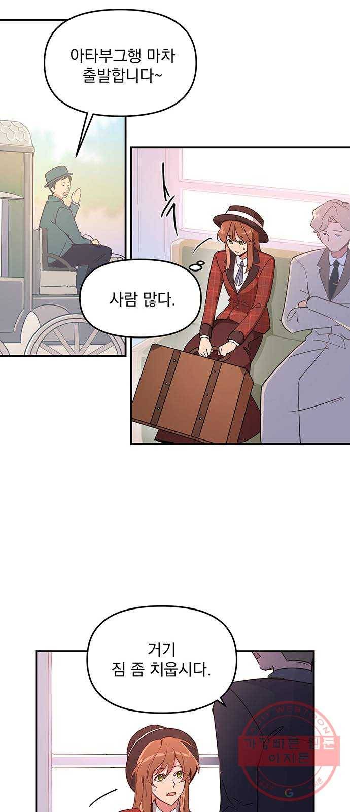 독신마법사 기숙아파트 1화 11